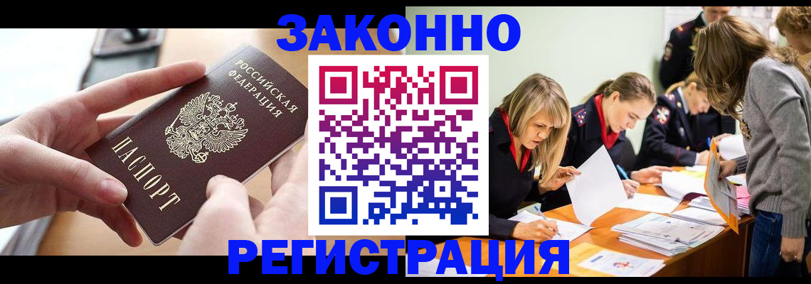 прописка для работы в Добрянке